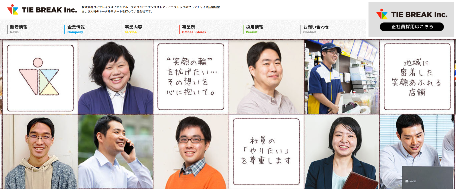 株式会社タイブレイク